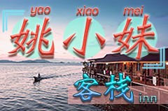 ��sС�Lɽ�u����O��СԺ��С�Lɽ�uҦС�õĿ͗�